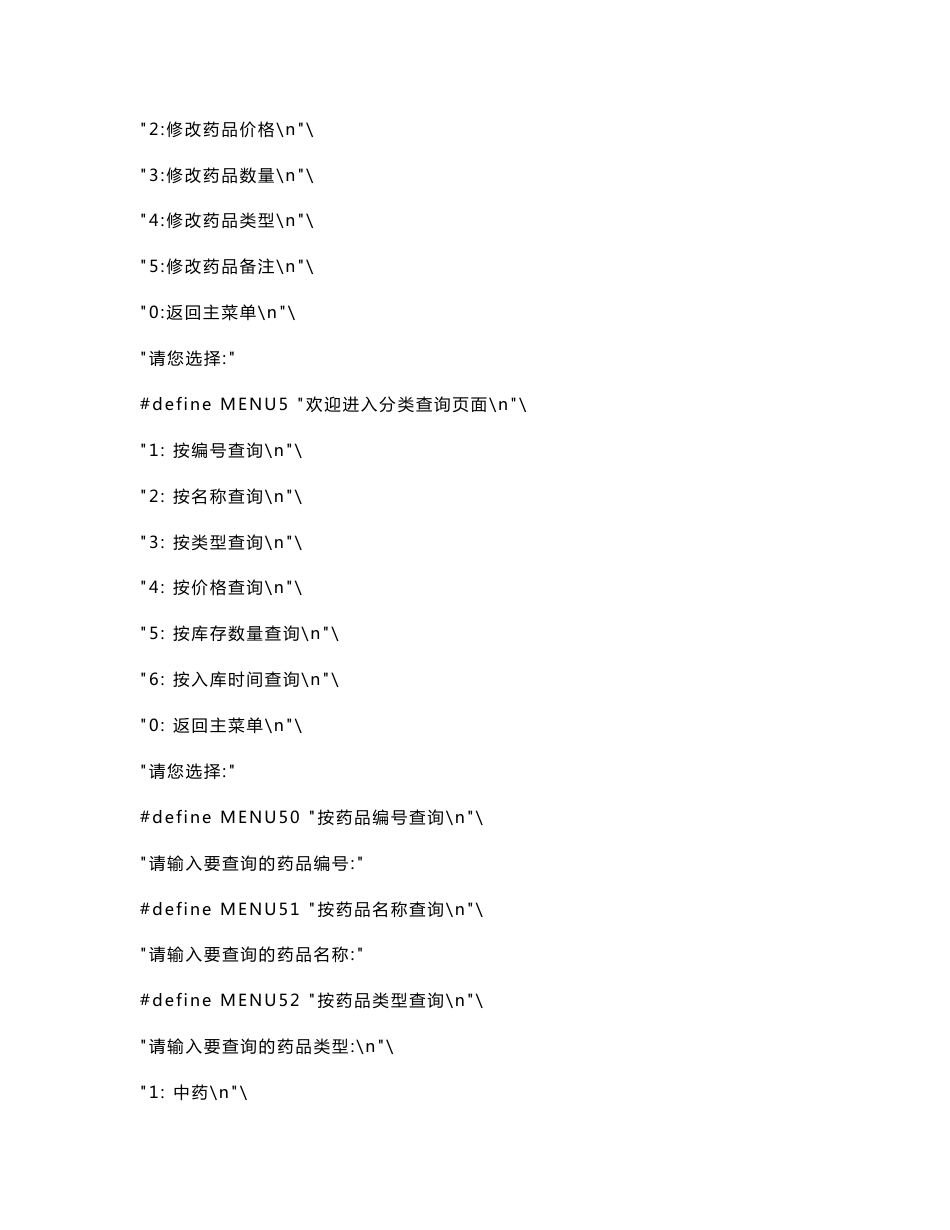 C语言 药品管理系统 源代码_第2页
