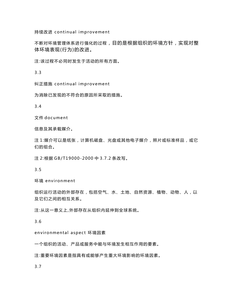 环境管理体系 要求及使用指南.doc_第2页
