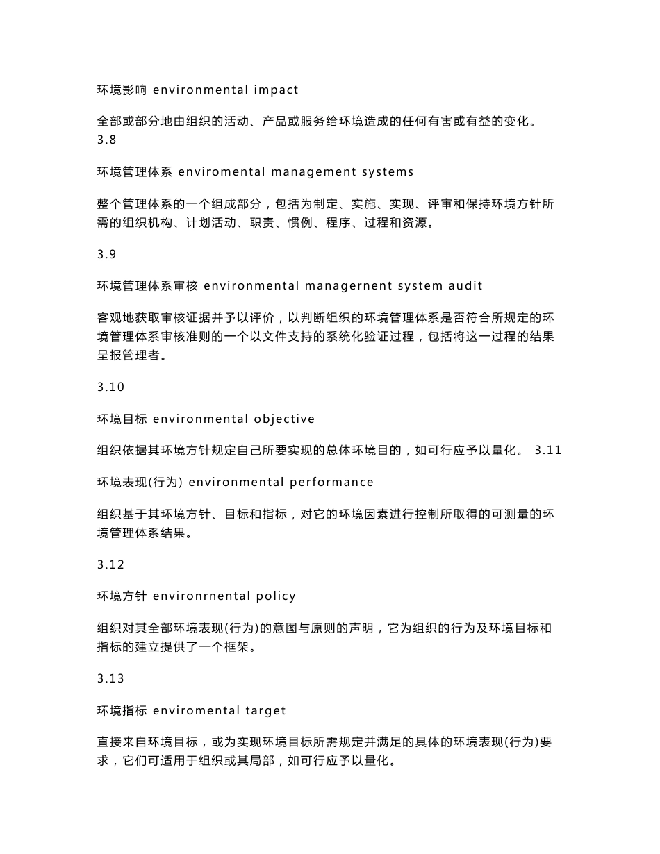 环境管理体系 要求及使用指南.doc_第3页