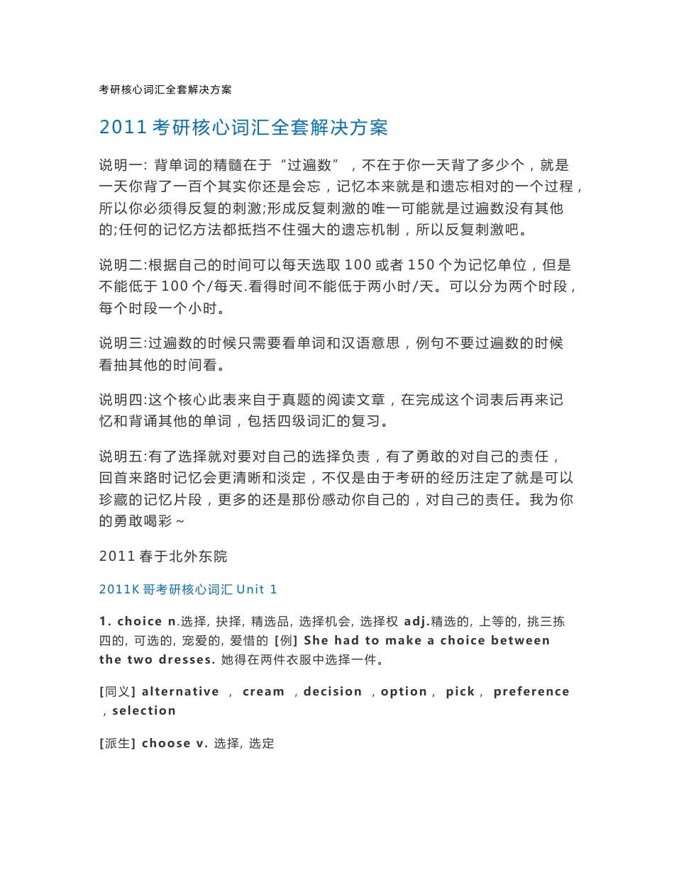 2011考研核心词汇全套解决方案_第1页