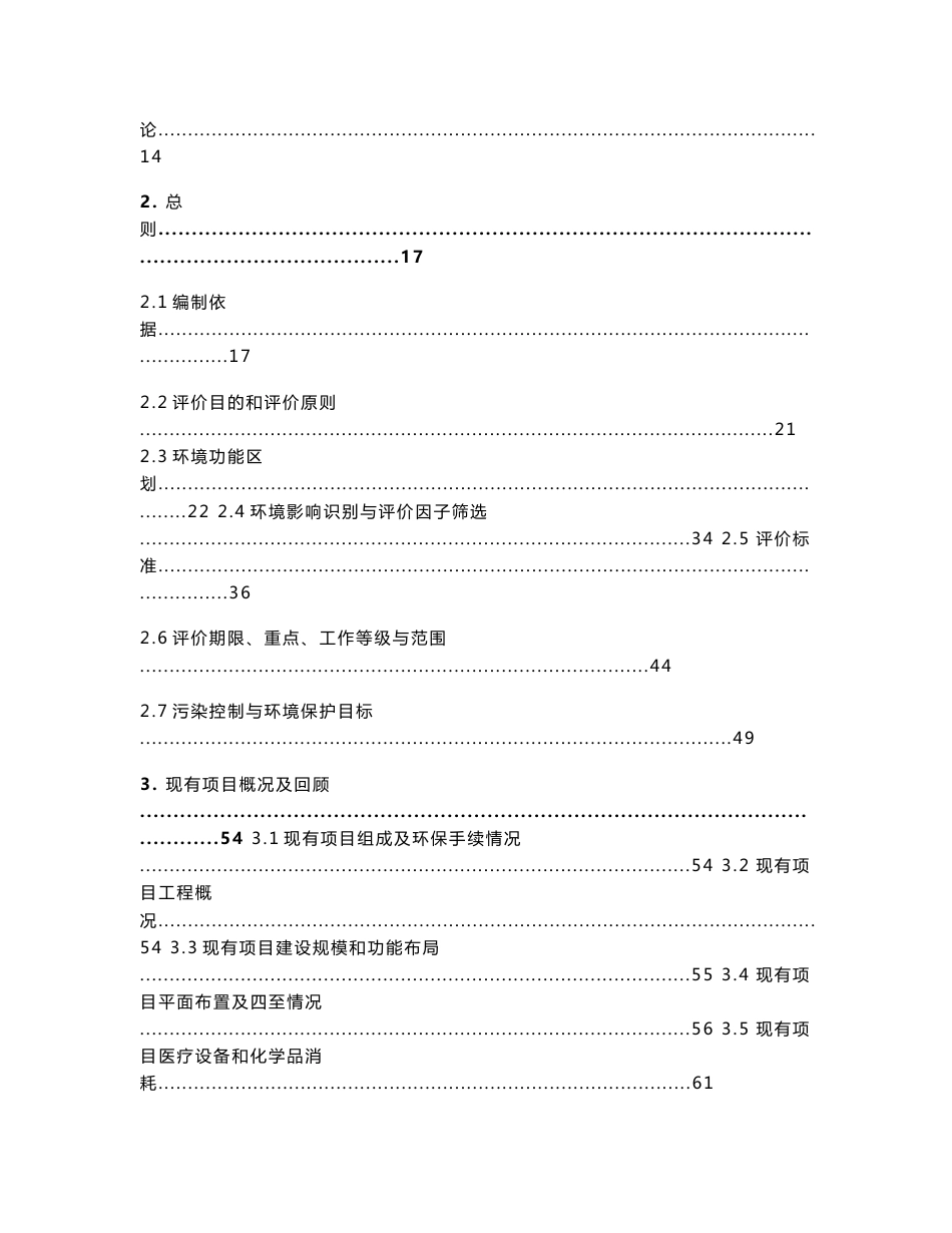 环境影响评价报告公示：梅州市妇幼保健计划生育服务中心（梅州市妇女儿童医院）迁建项目环评报告_第2页