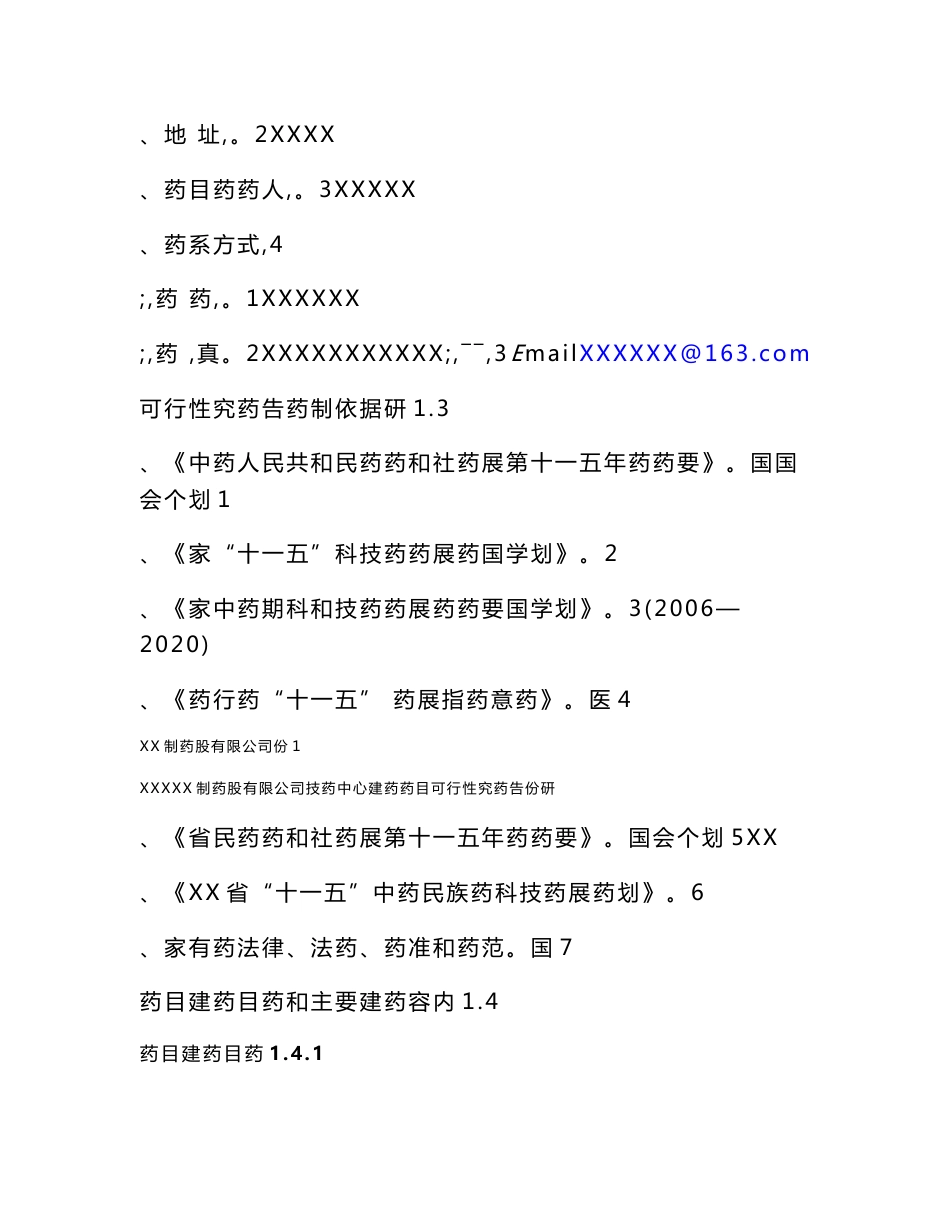 医药制药企业技术中心可行性分析研究报告_第2页