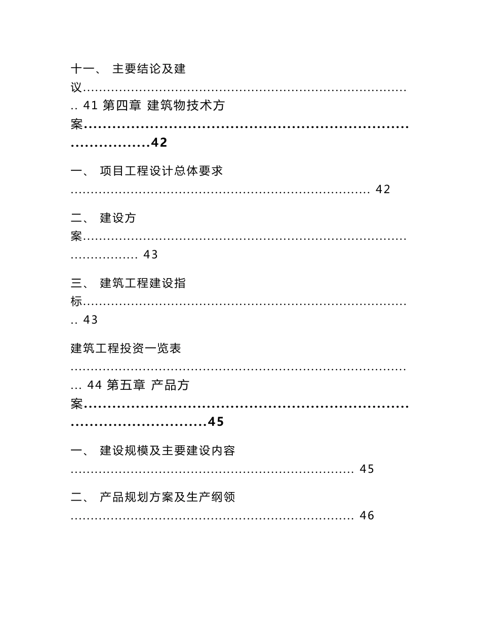 连云港化工项目投资分析报告范文模板_第3页