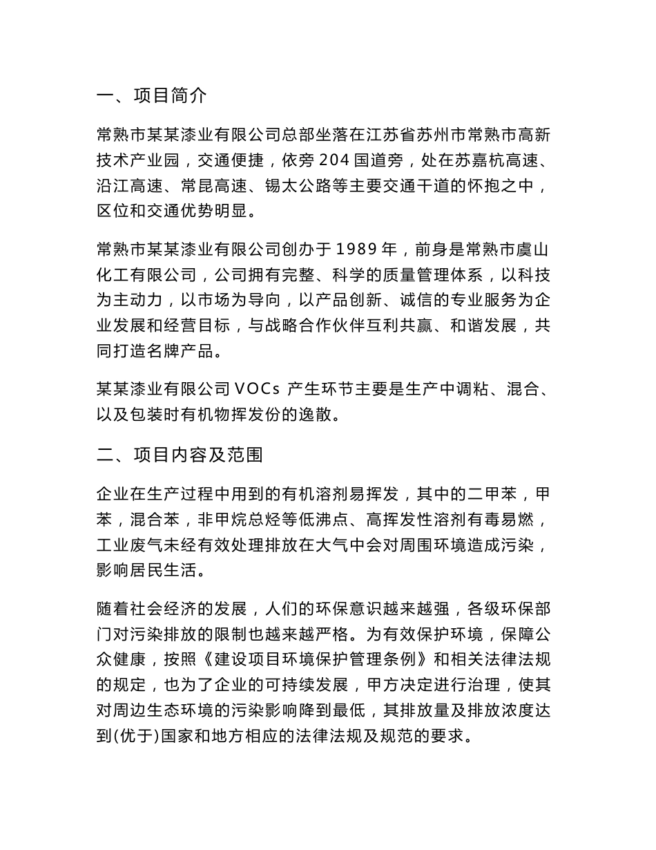 某漆业车间废气治理方案设计_第2页