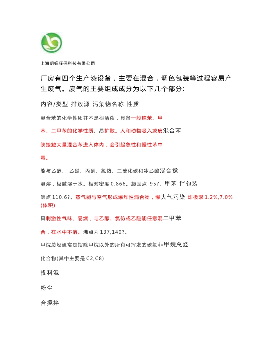 某漆业车间废气治理方案设计_第3页