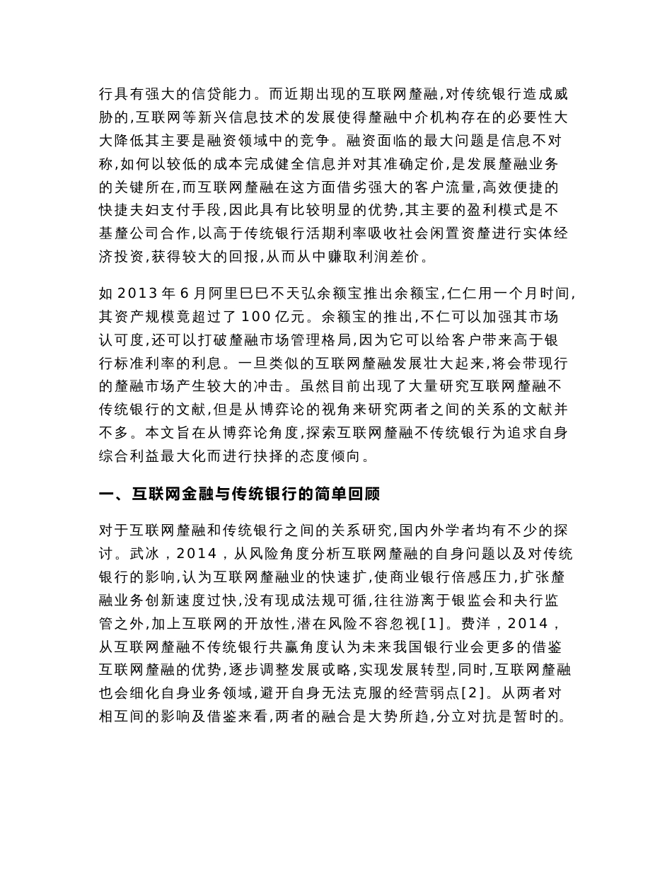 互联网金融与传统银行之间的博弈分析（工商管理毕业论文）_第3页