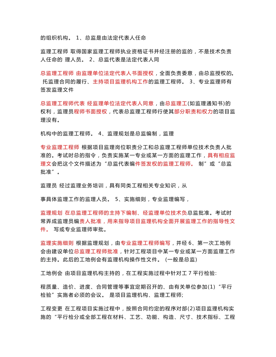 2012年监理工程师考试《工程建设监理案例分析》试题讲义_第2页