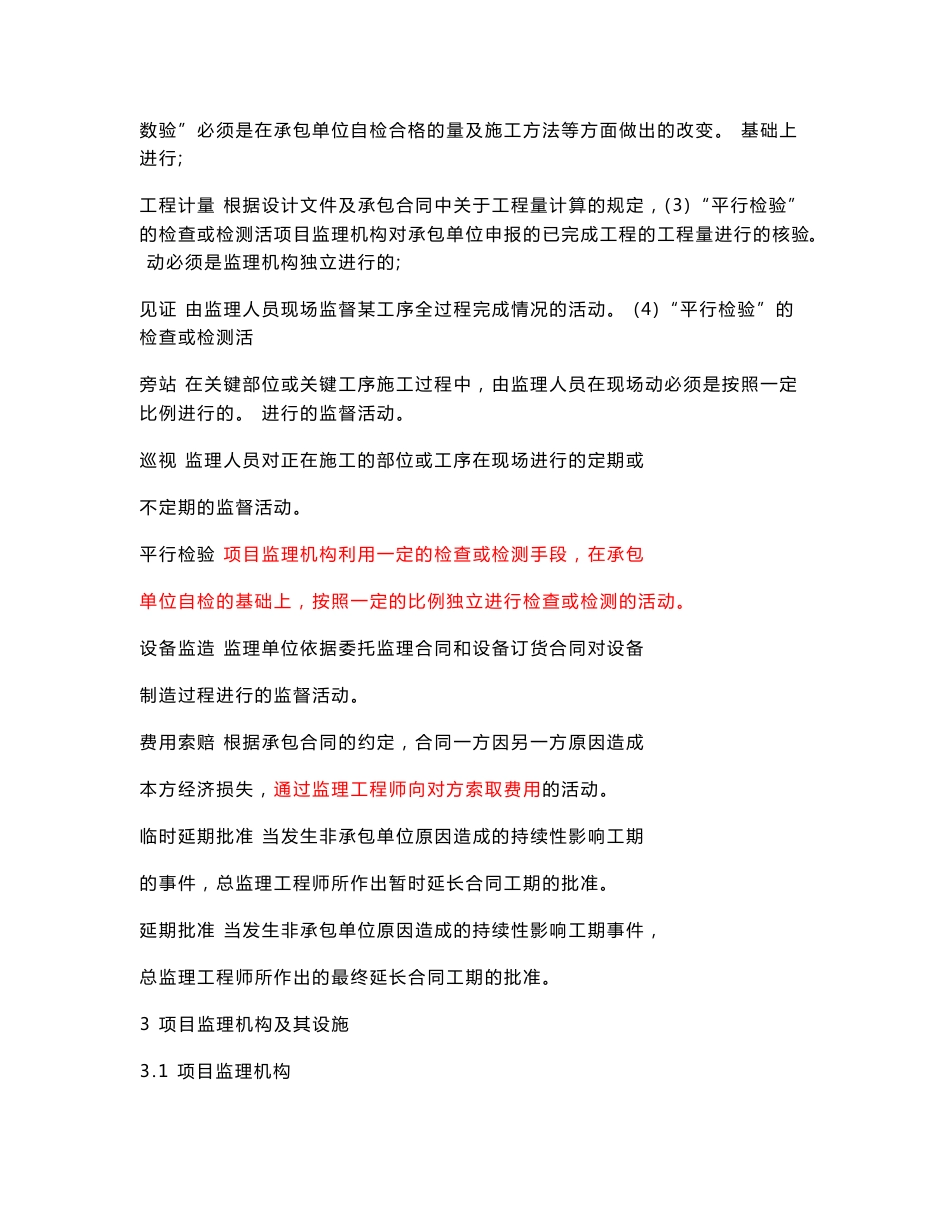 2012年监理工程师考试《工程建设监理案例分析》试题讲义_第3页