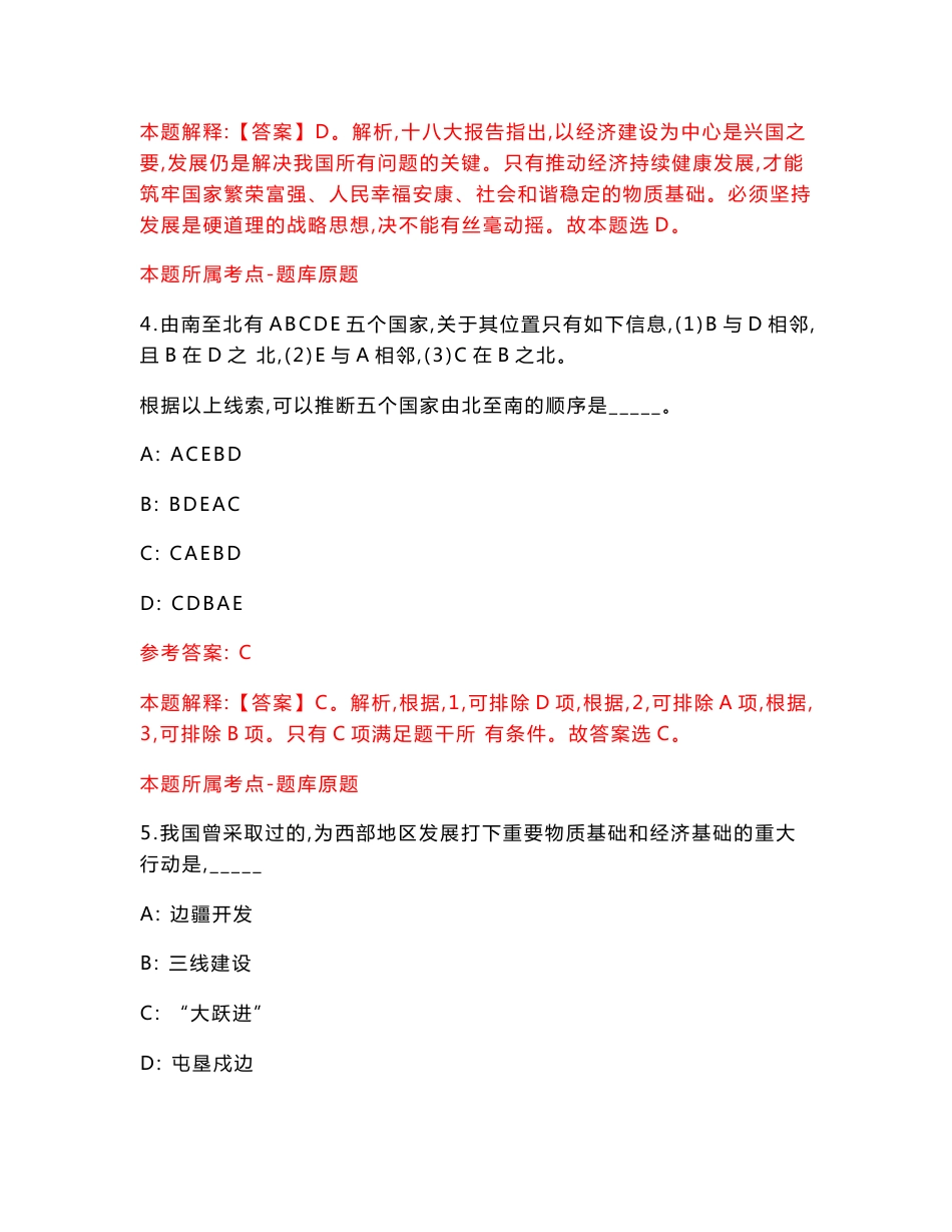 2022年02月浙江省湖州市新闻传媒中心（传媒集团）公开招考21名企业工作人员全真模拟卷_第3页