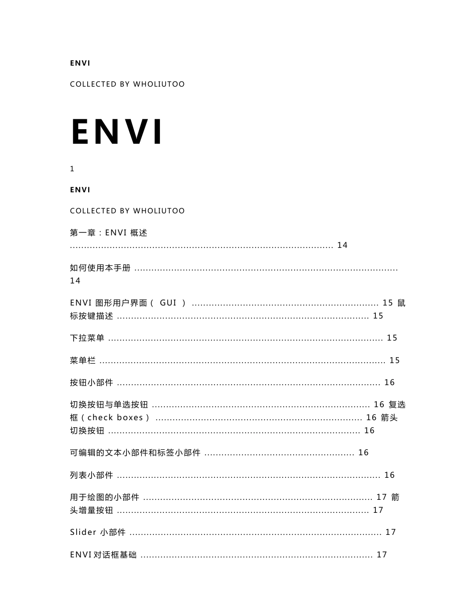 envi用户指南_第1页