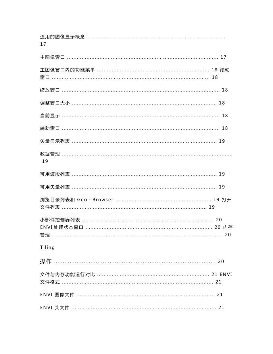 envi用户指南_第2页