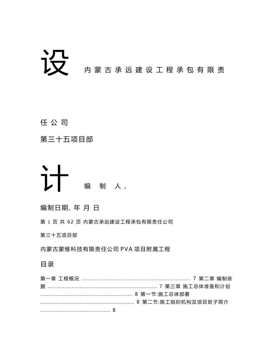 施工组织设计方案_第2页