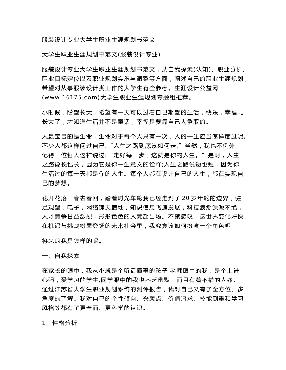 服装设计专业大学生职业生涯规划书范文.doc_第1页