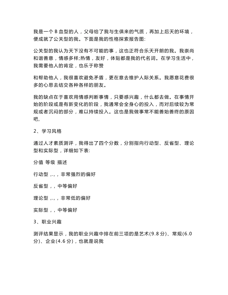服装设计专业大学生职业生涯规划书范文.doc_第2页