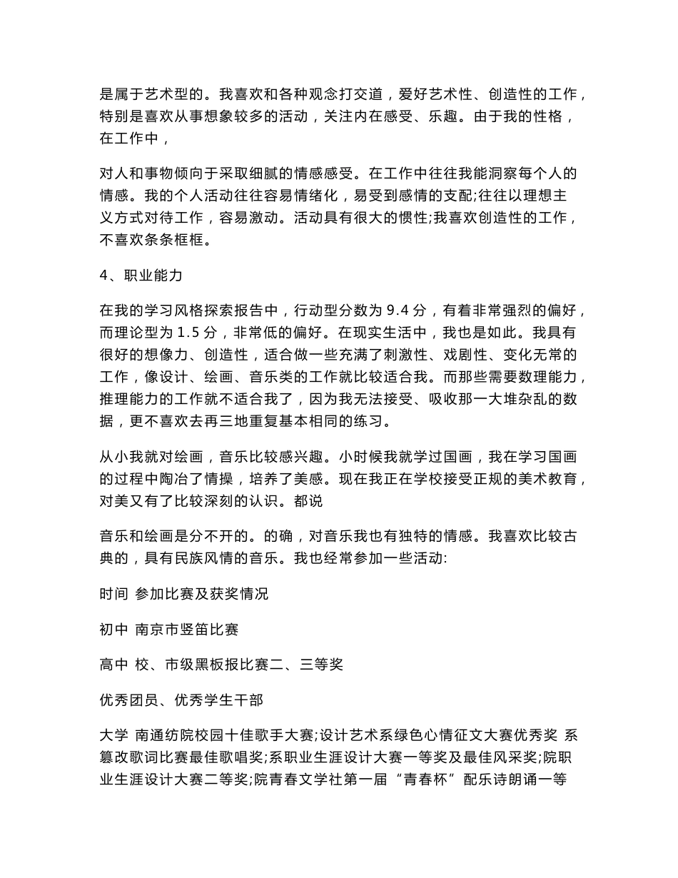 服装设计专业大学生职业生涯规划书范文.doc_第3页