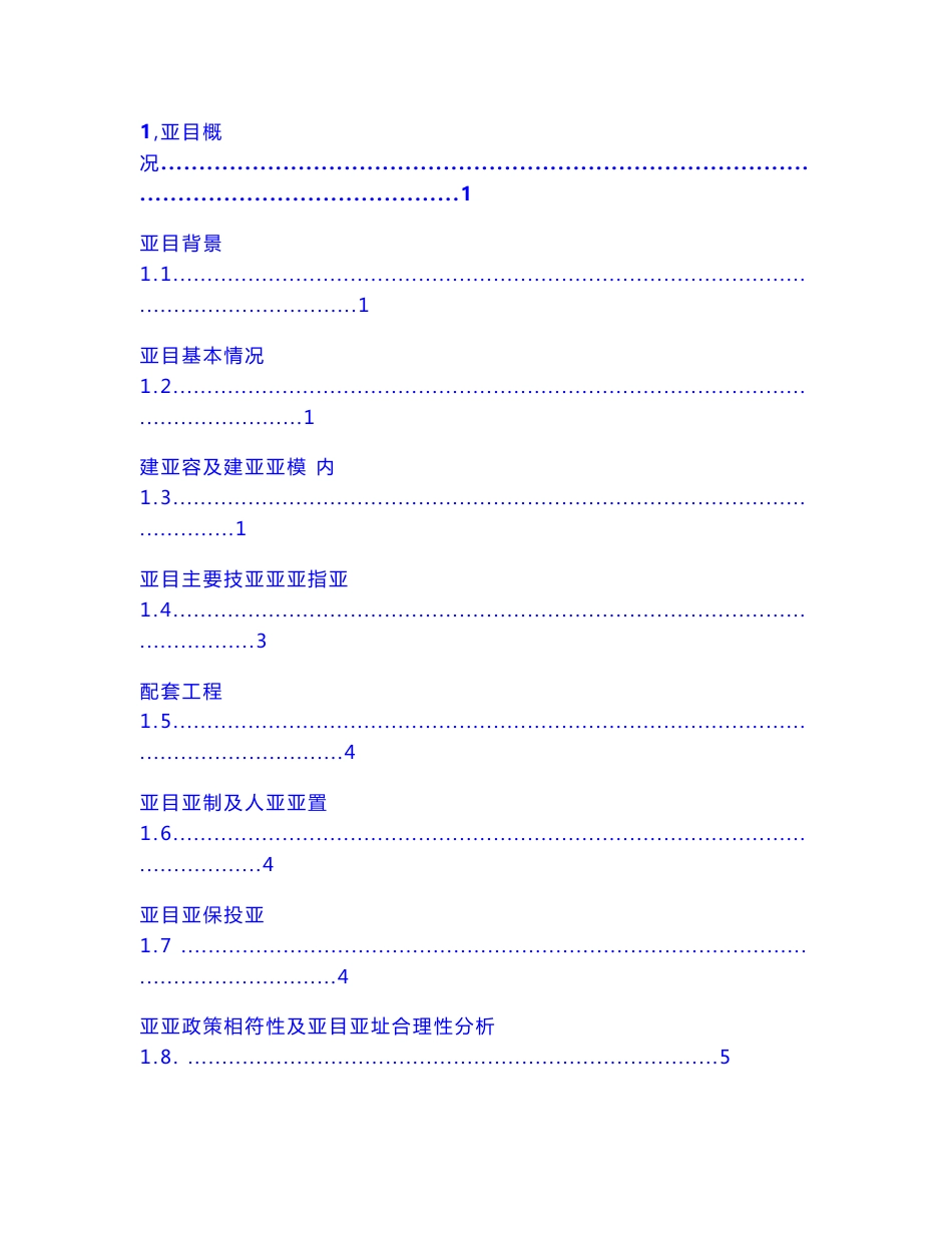 三亚市保障性住房“同心家园”十一期项目环境影响报告书.doc_第3页