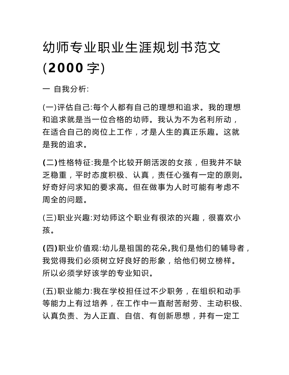 幼师专业职业生涯规划书范文（2000字）_第1页