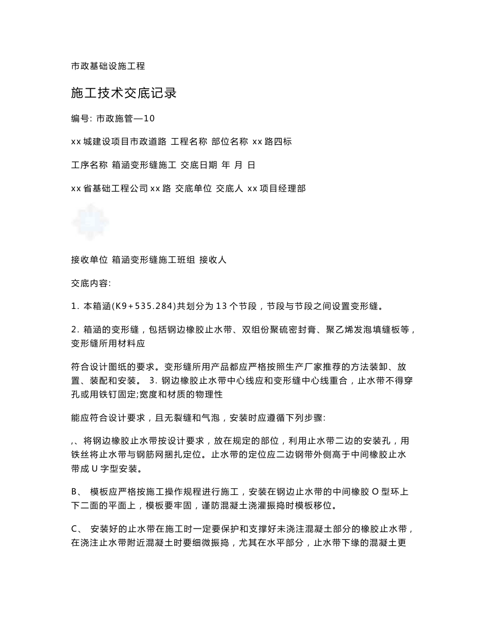 工艺工法QC市政道路箱涵施工技术交底_第1页