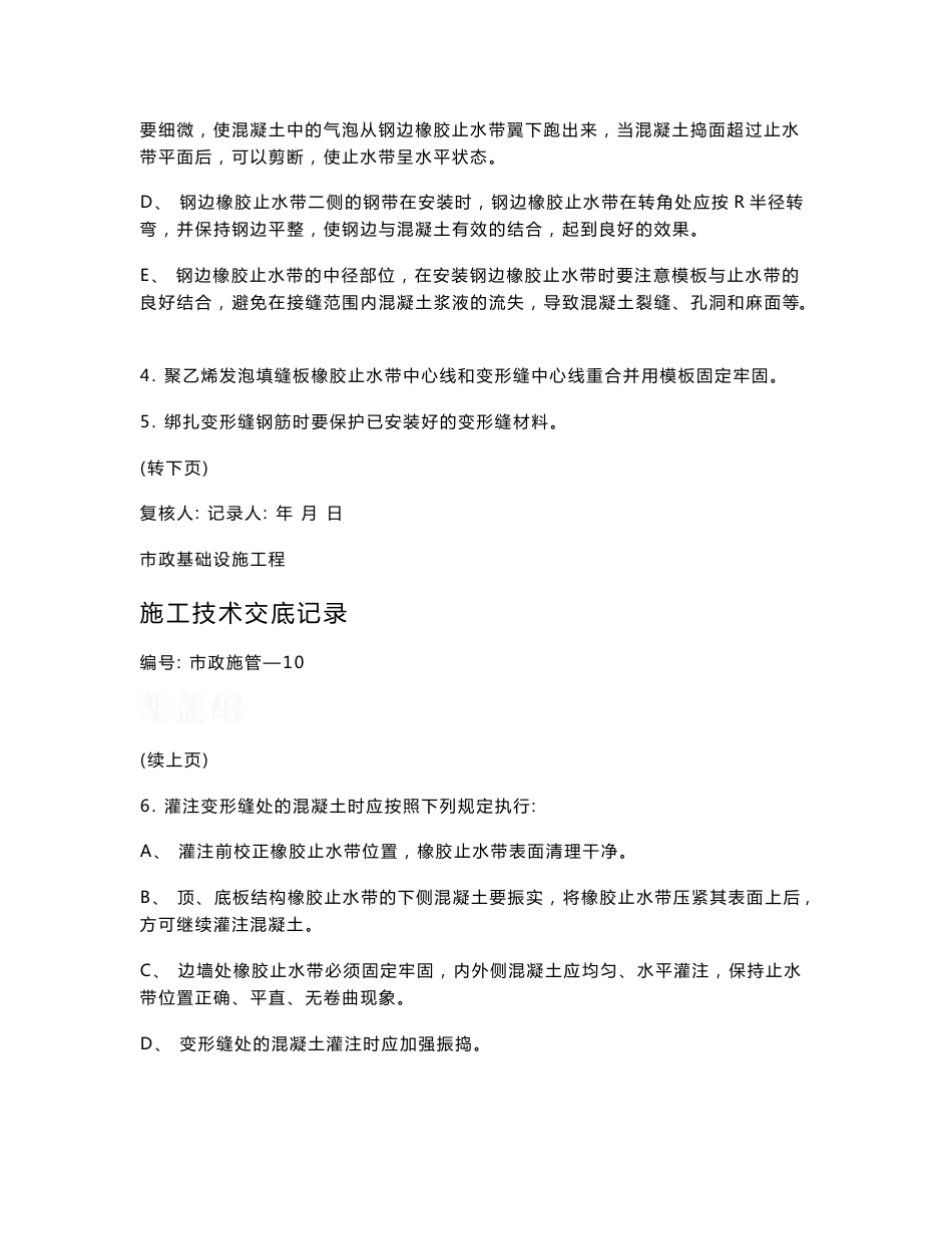 工艺工法QC市政道路箱涵施工技术交底_第2页