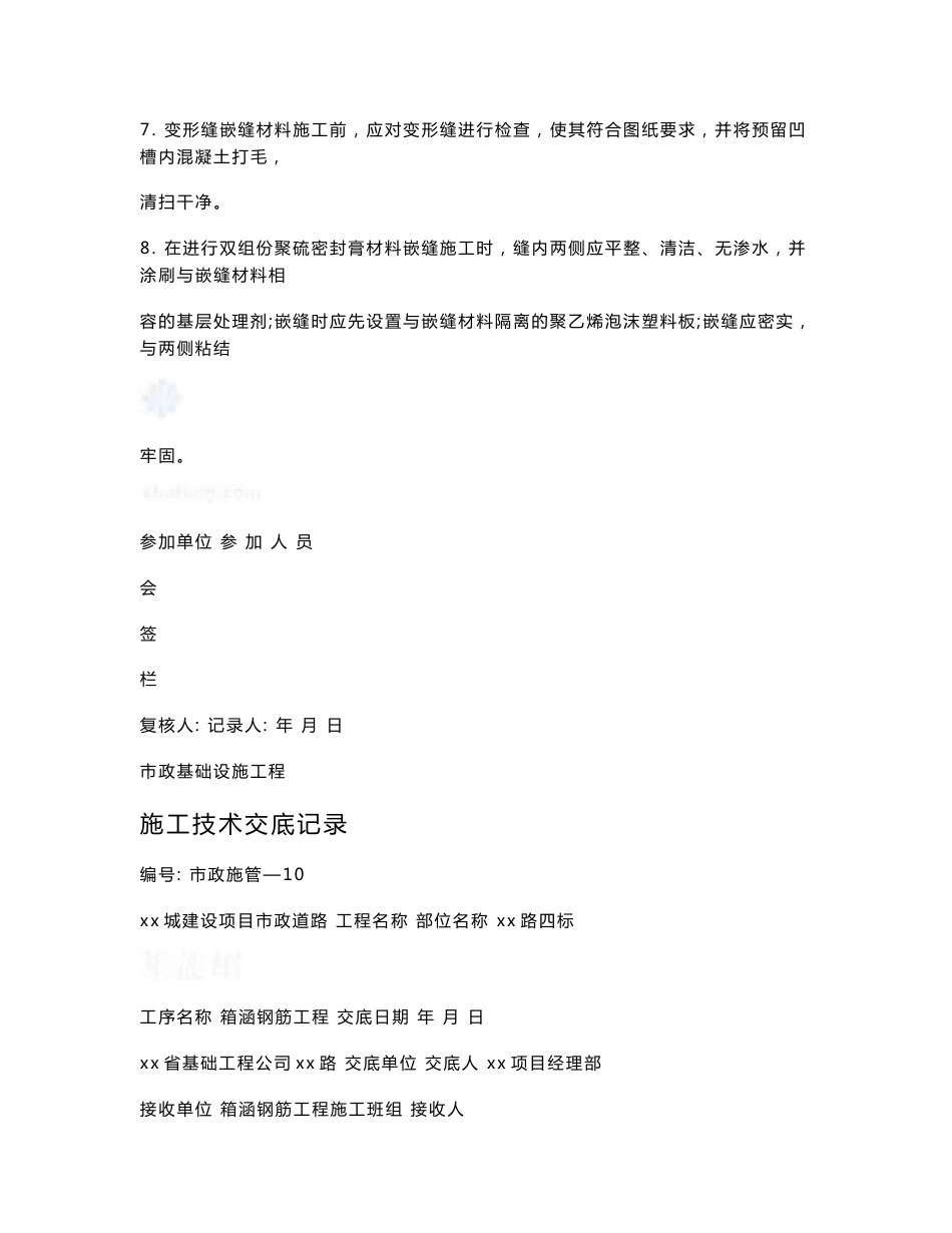 工艺工法QC市政道路箱涵施工技术交底_第3页