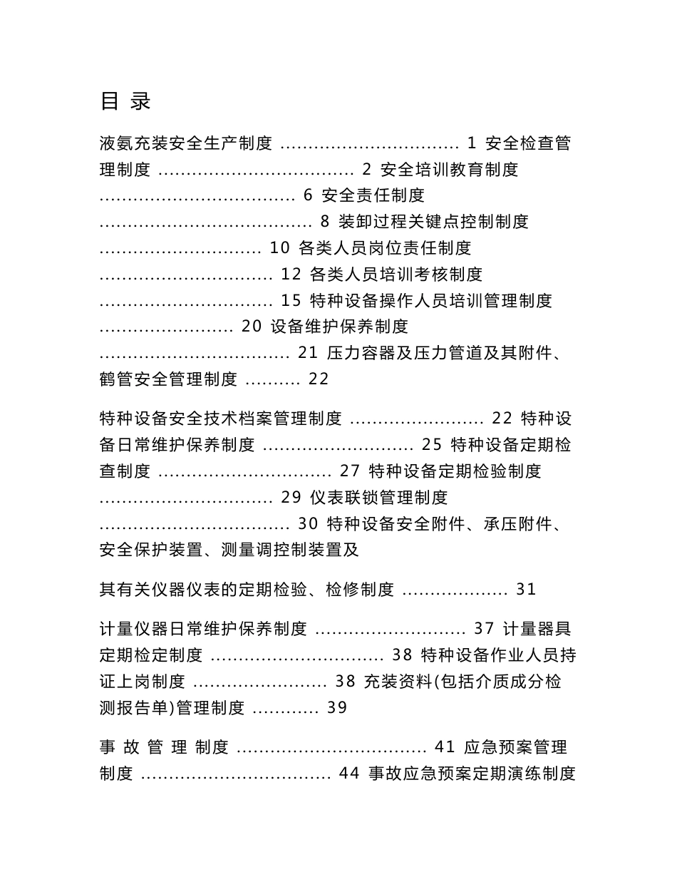 移动式压力容器充装充装管理制度_第3页