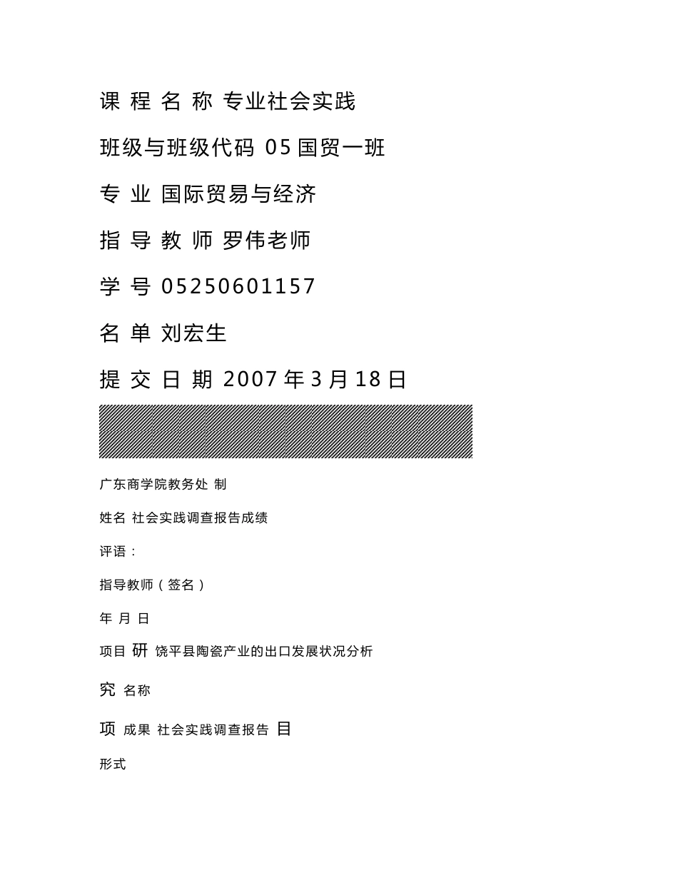社会实践 调查报告_第1页