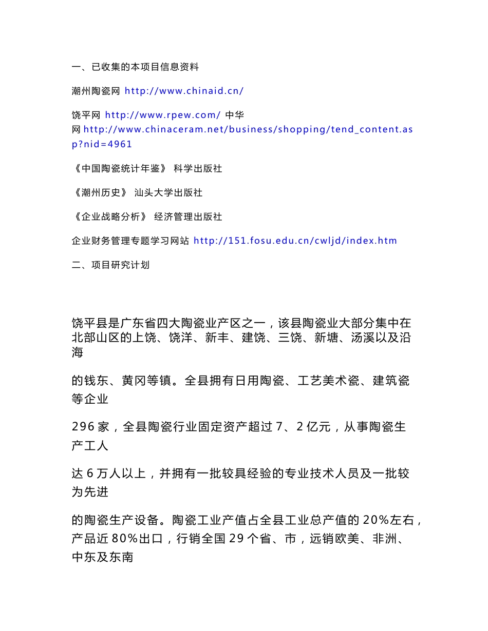 社会实践 调查报告_第2页