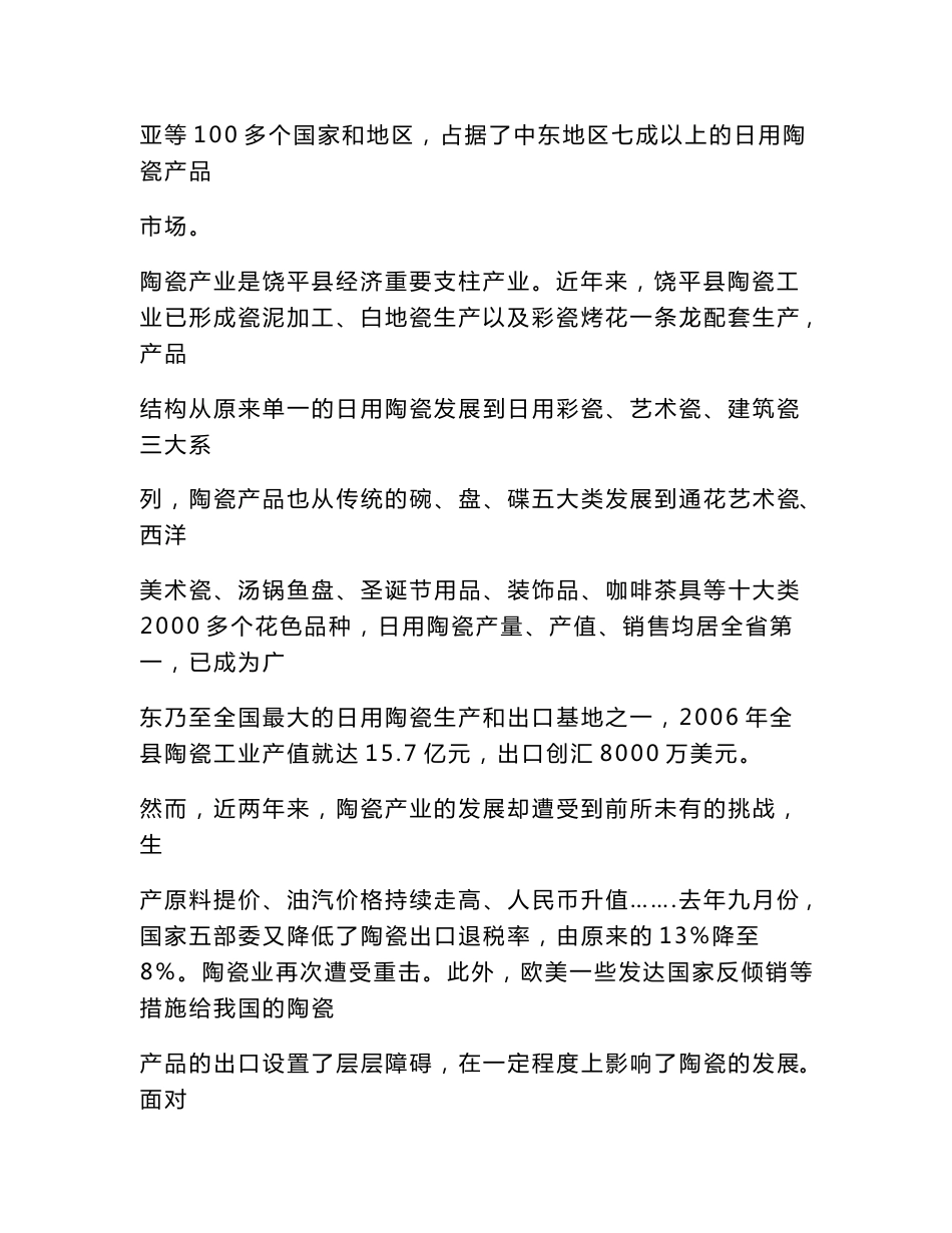 社会实践 调查报告_第3页