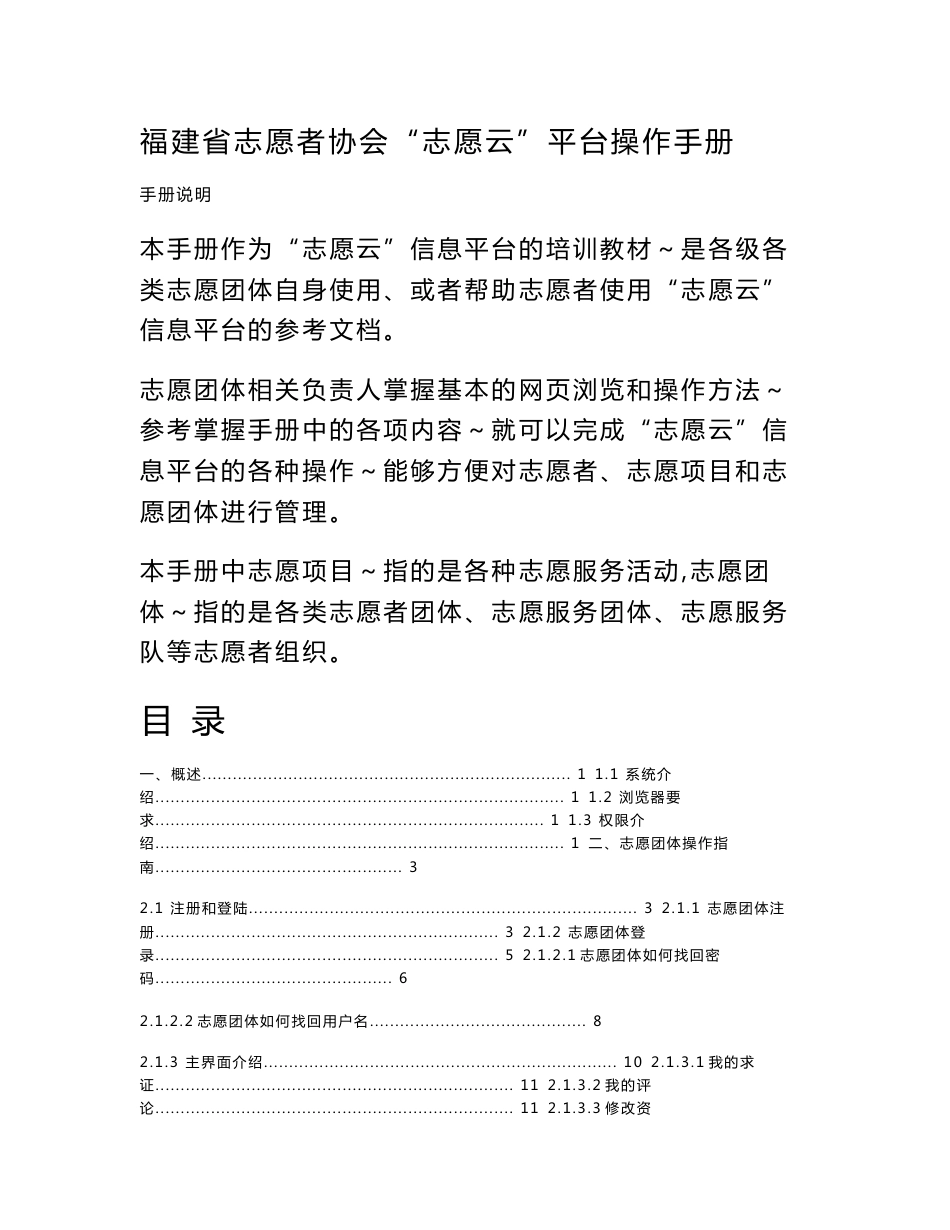 福建省志愿者协会“志愿云”平台操作手册doc_第1页