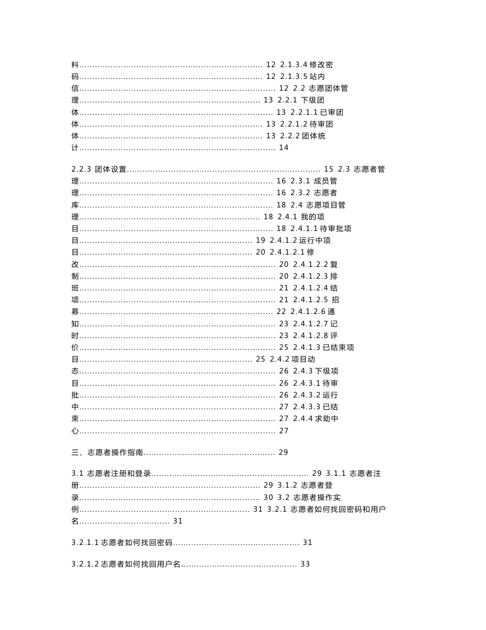 福建省志愿者协会“志愿云”平台操作手册doc_第2页