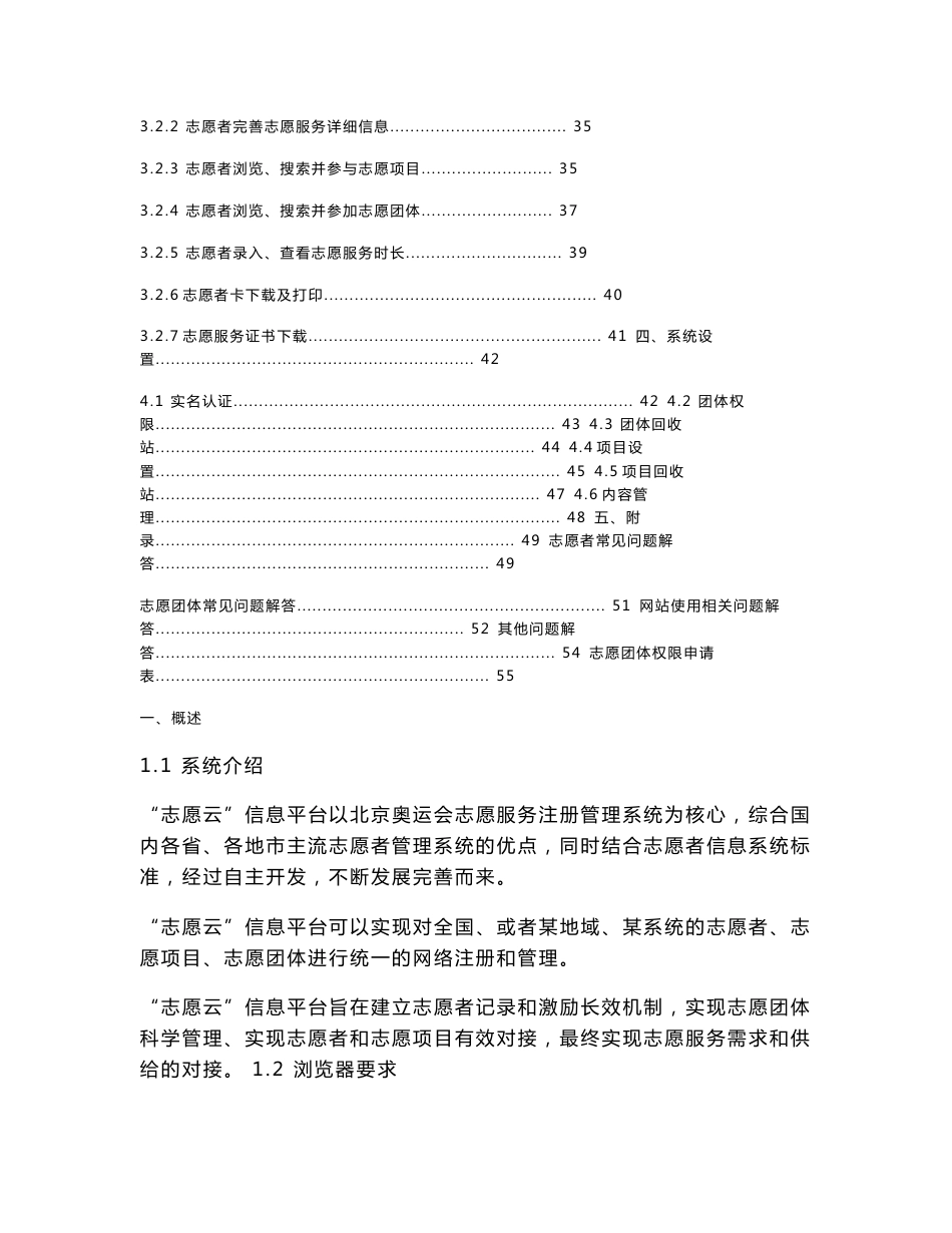 福建省志愿者协会“志愿云”平台操作手册doc_第3页