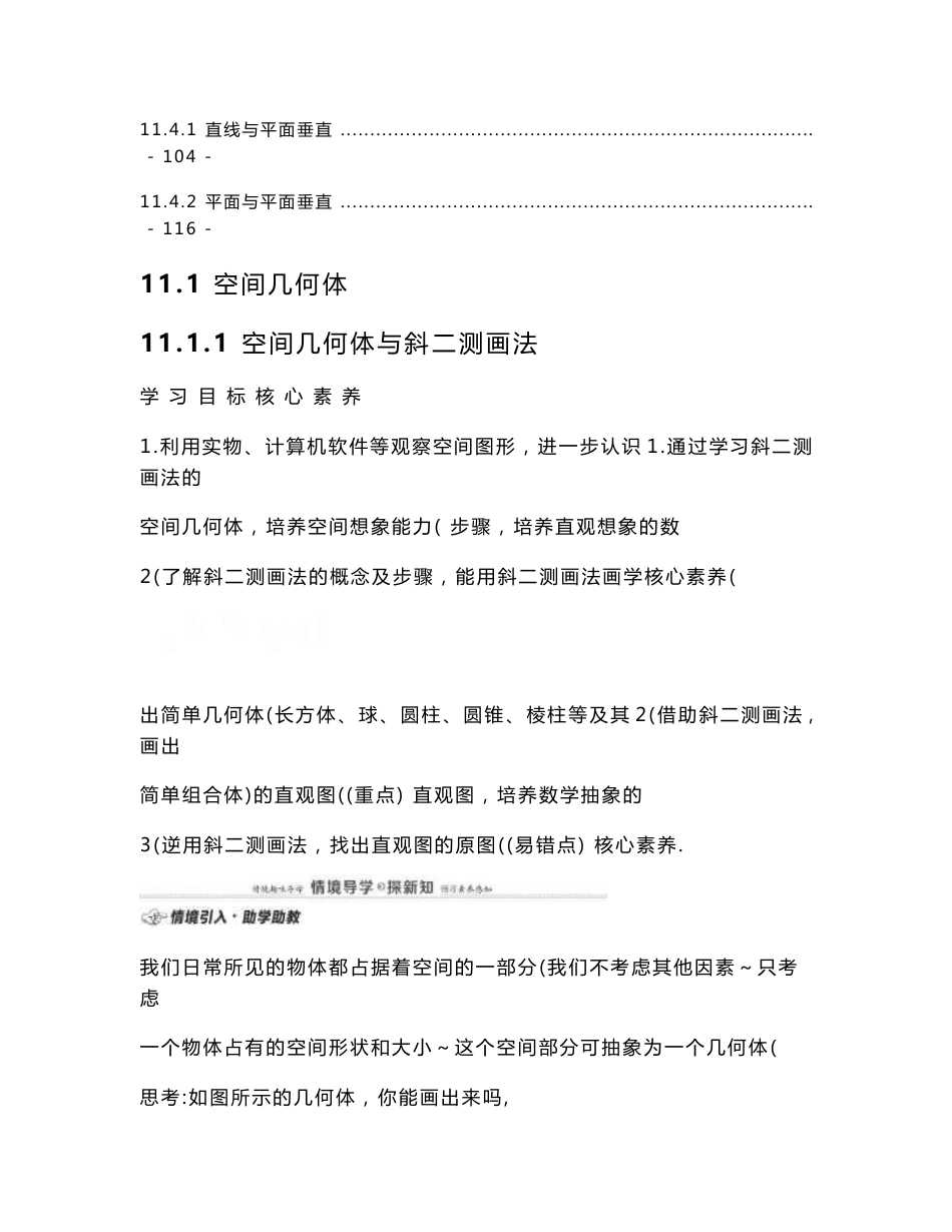 新教材 人教B版高中数学必修第四册 第十一章 立体几何初步 精品教学案（知识点考点汇总）_第2页