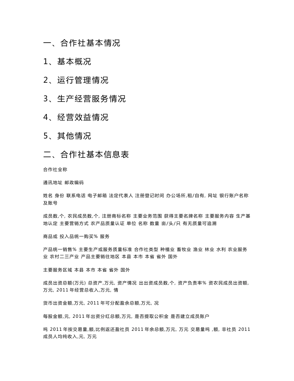 2012山东省农民专业合作社省级示范社申报书_第3页