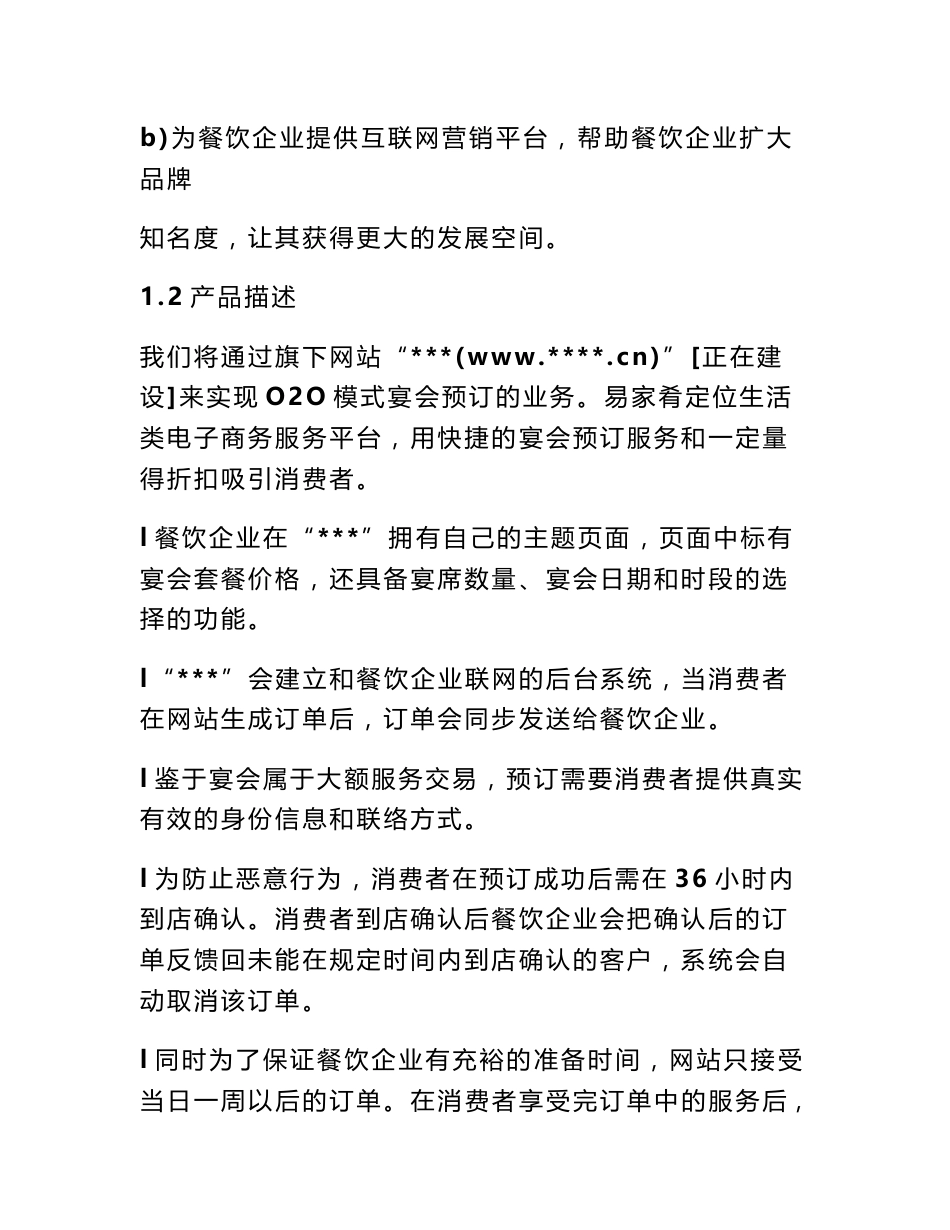 互联网 创新创业策划书范文_第2页
