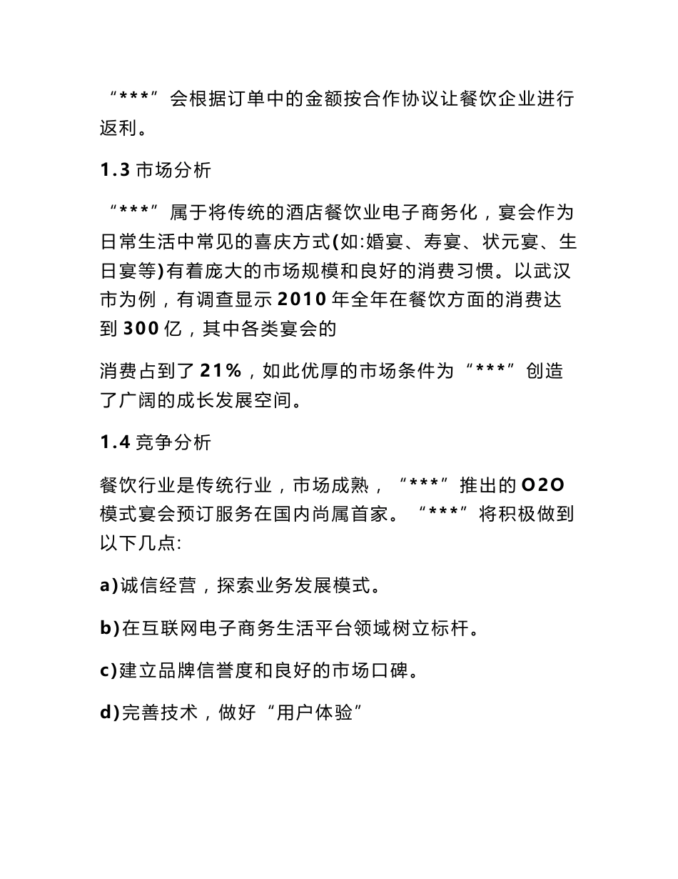互联网 创新创业策划书范文_第3页