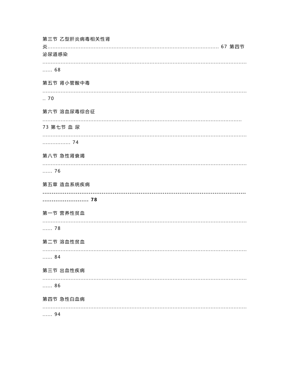 临床诊疗指南·儿科分册_第3页