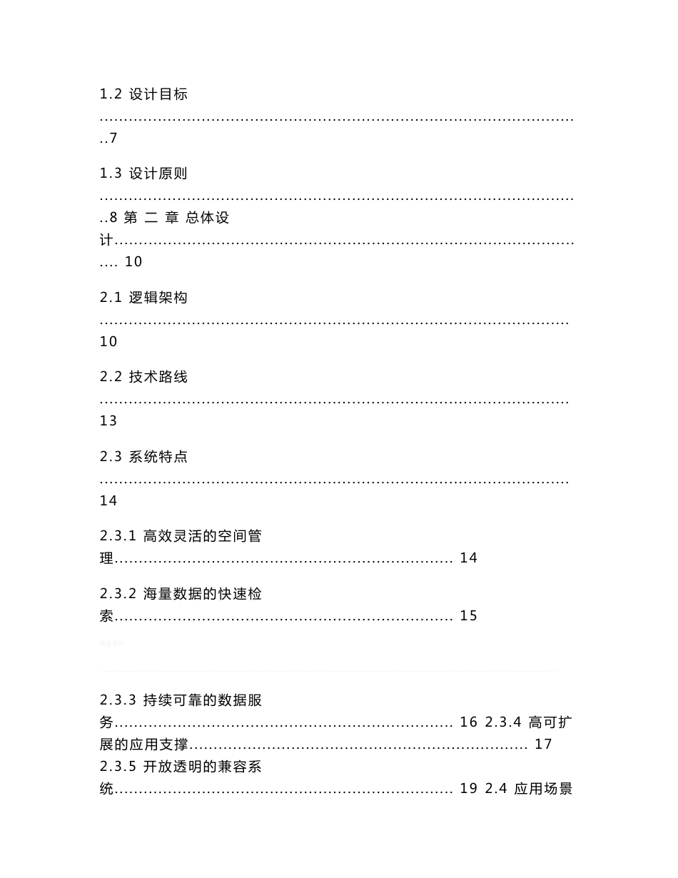 交通视频云存储解决方案_第2页