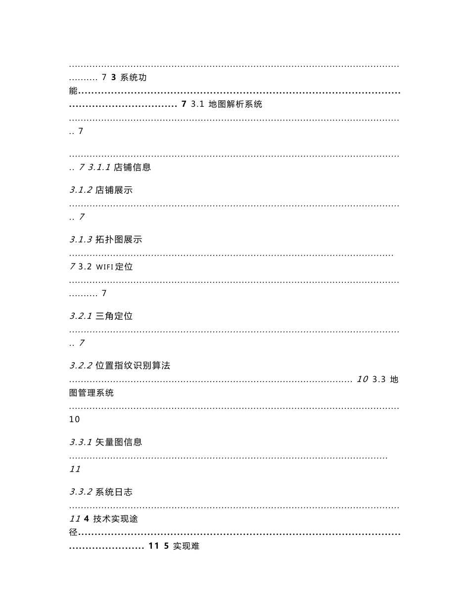 室内导航技术方案_第2页