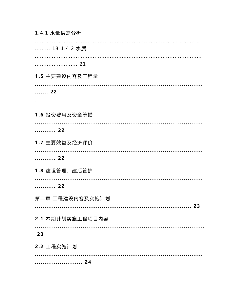 旱改水项目实施方案_第2页