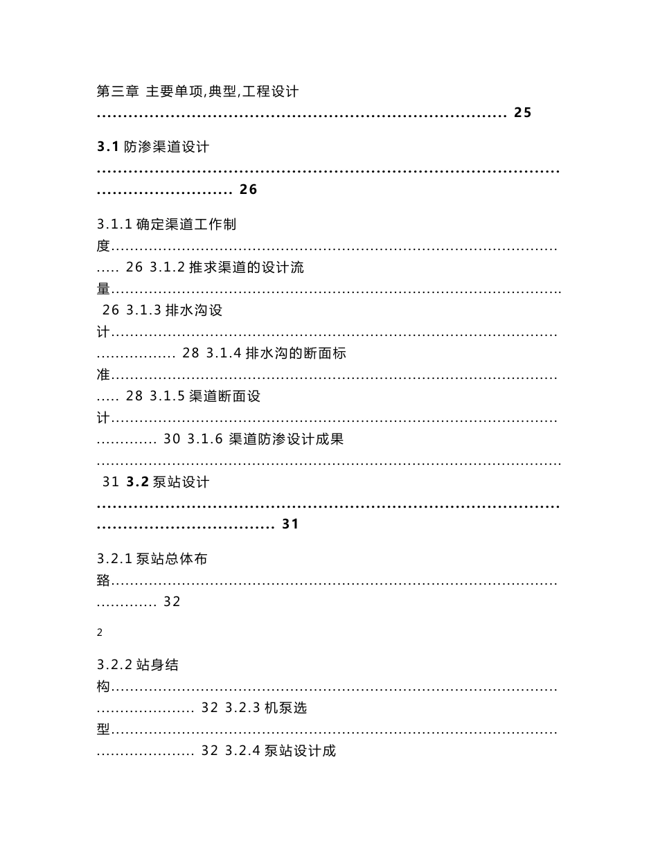 旱改水项目实施方案_第3页