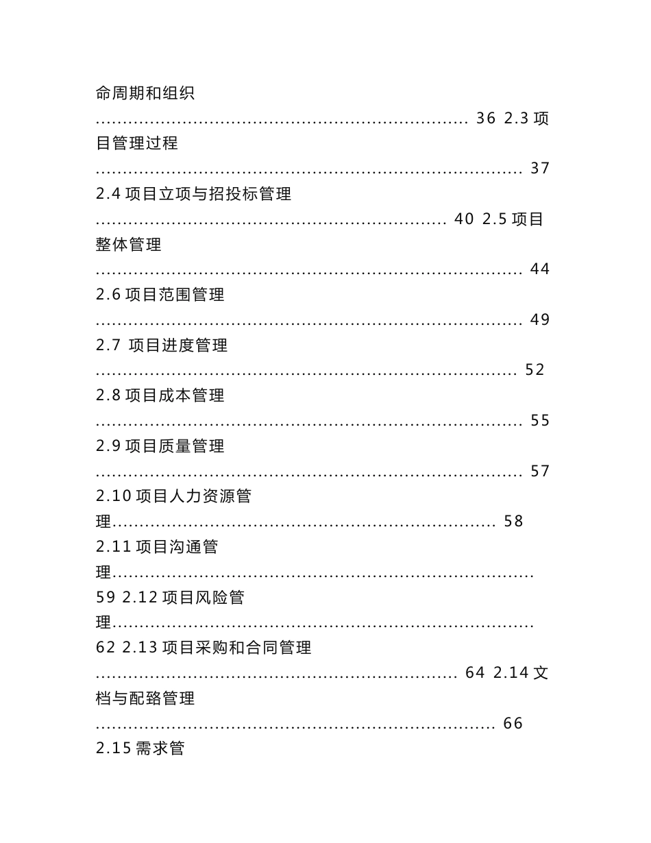 信息系统项目管理师考试大纲知识点详解_图文_第2页