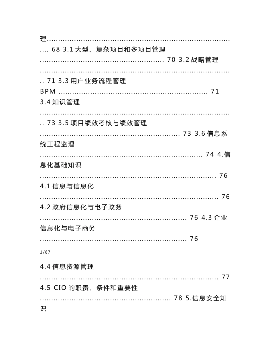 信息系统项目管理师考试大纲知识点详解_图文_第3页