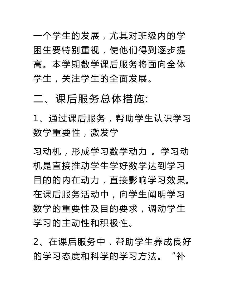 小学数学二年级上册课后服务课后托管教案(附托管计划及托管总结)_第2页