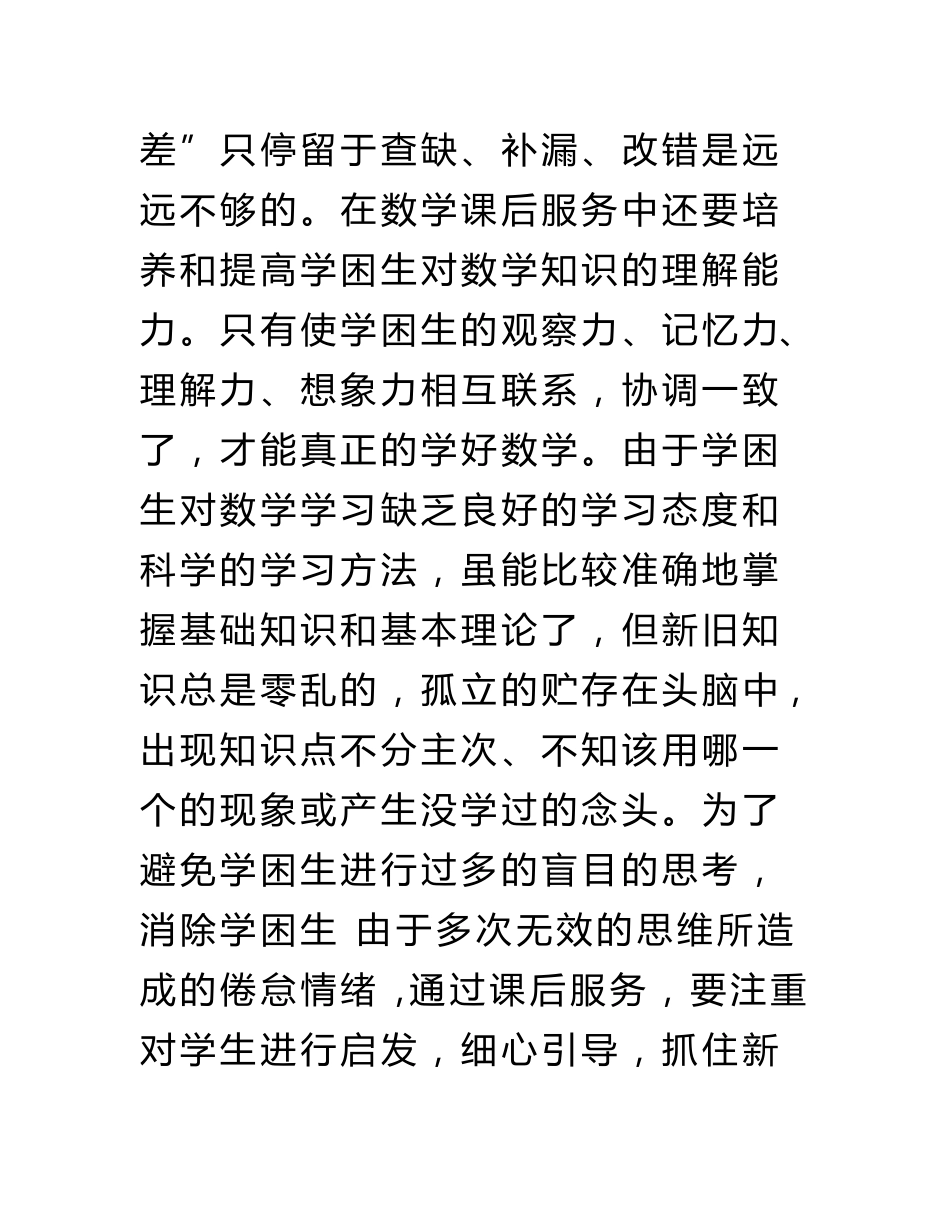 小学数学二年级上册课后服务课后托管教案(附托管计划及托管总结)_第3页