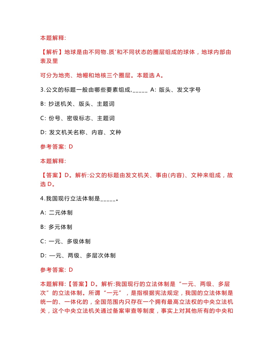 山东省东明县结合事业单位招考10名普通高等院校本科毕业生春季入伍模拟试卷【含答案解析】1_第2页