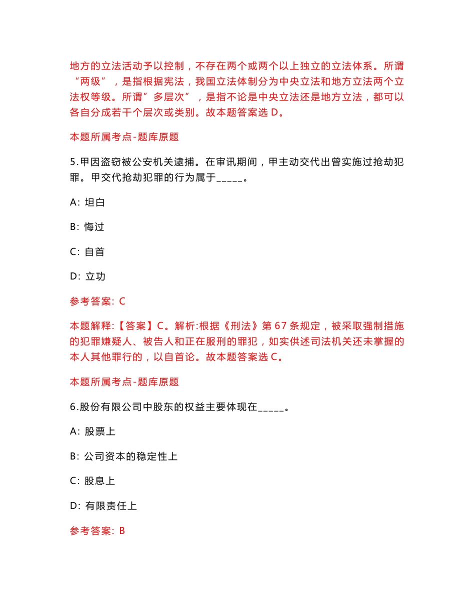 山东省东明县结合事业单位招考10名普通高等院校本科毕业生春季入伍模拟试卷【含答案解析】1_第3页