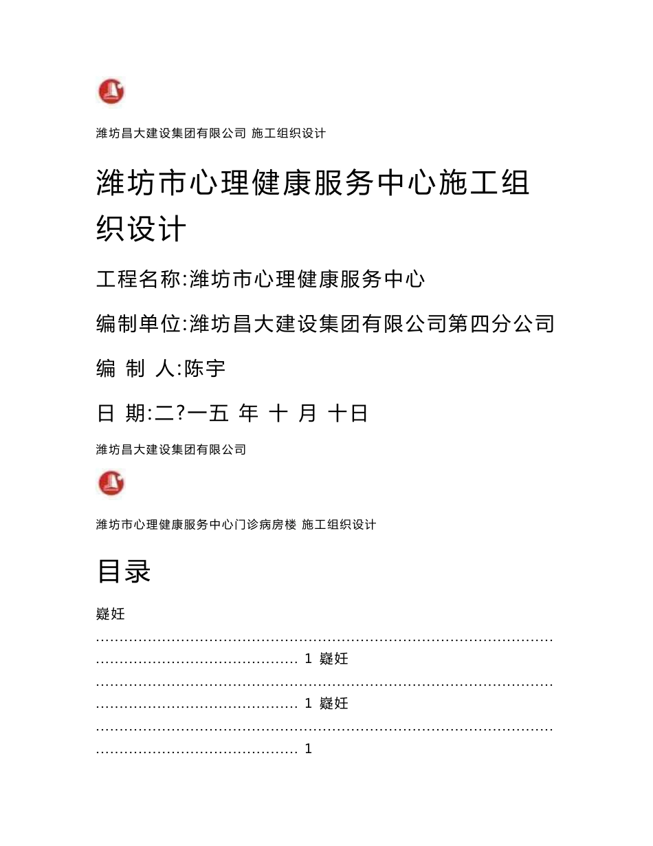 山东心理健康服务中心框架结构多层门诊病房楼施工组织设计(附示意图)_第1页