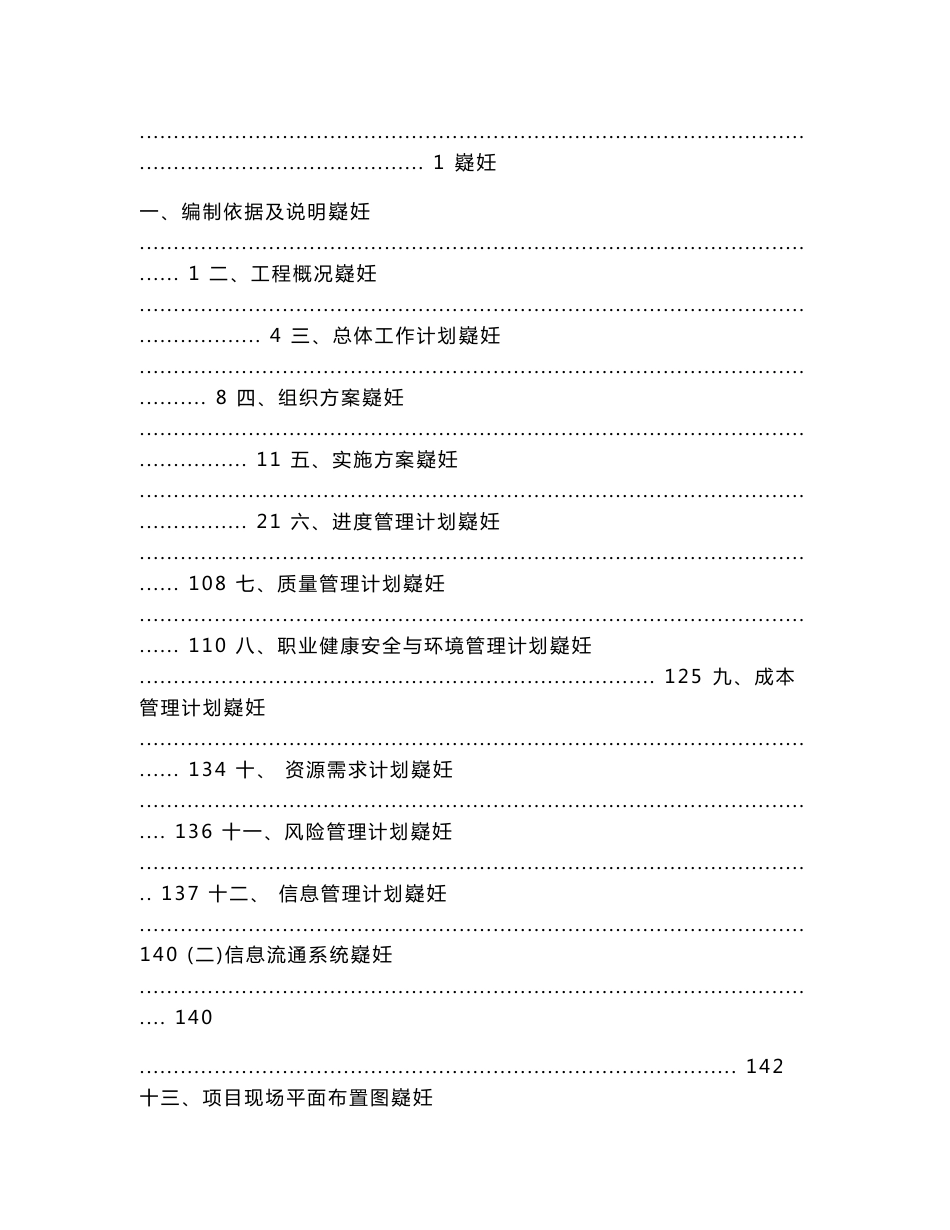 山东心理健康服务中心框架结构多层门诊病房楼施工组织设计(附示意图)_第2页