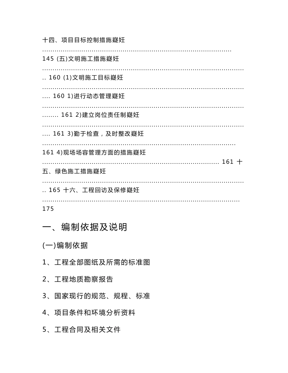 山东心理健康服务中心框架结构多层门诊病房楼施工组织设计(附示意图)_第3页