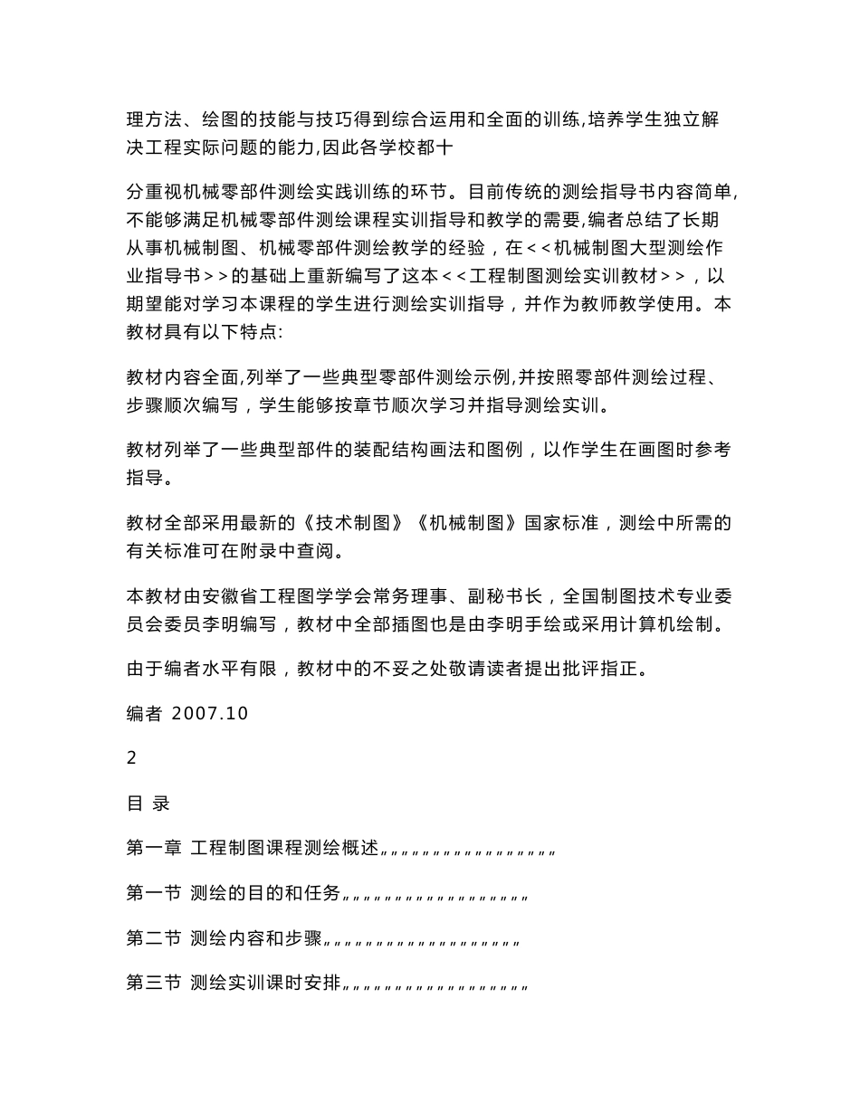 工程制图测绘实训.doc_第2页